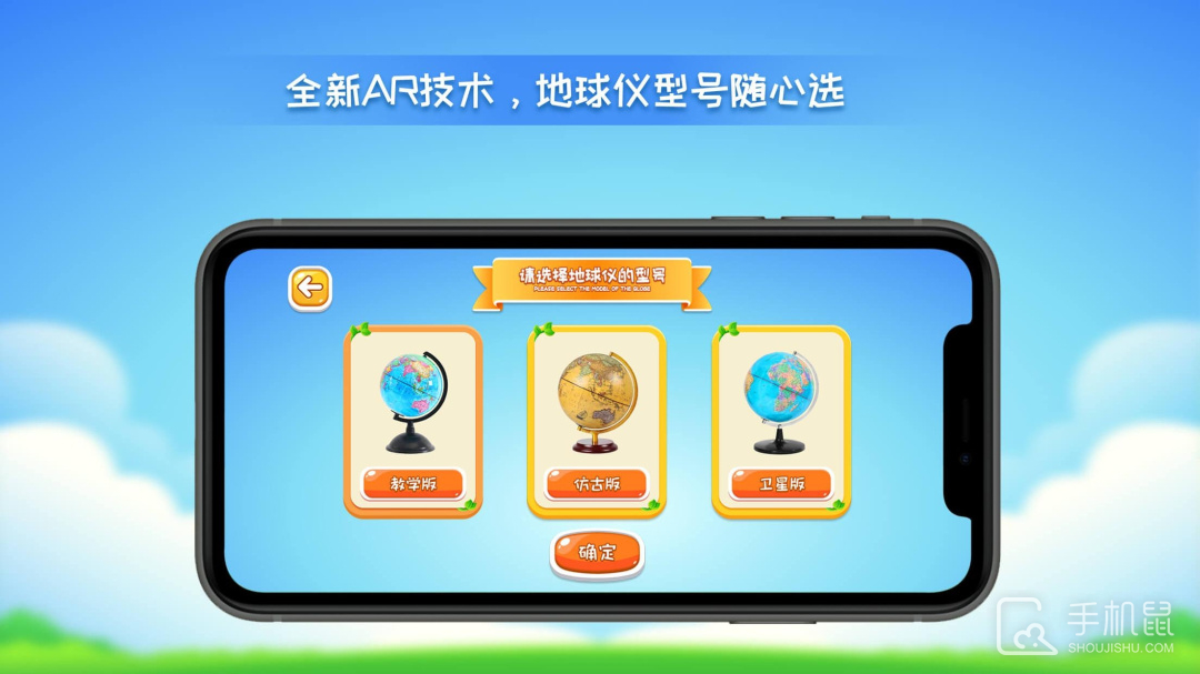 晟立AR地球仪 v1.21