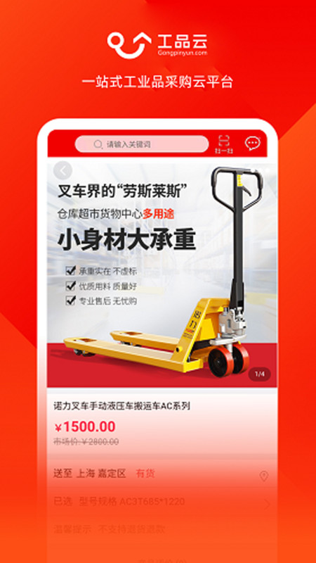工品云app v2.0.2