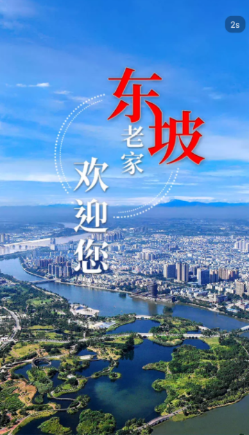 东坡老家 v5.9.40安卓版下载