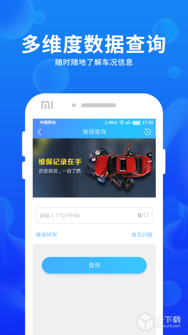 车e估 v3.13.1.N614最新版下载
