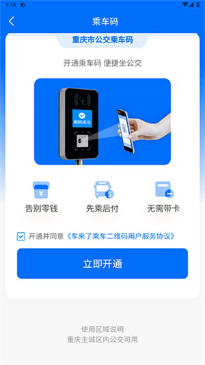 扫码乘车教程截图4