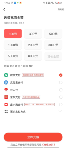 首汽约车企业版5