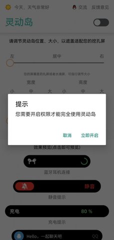 万象灵动岛1.3最新版本截图1