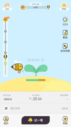 蜂窝记账app v3.2.0