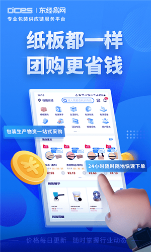 东经易网app宣传图24
