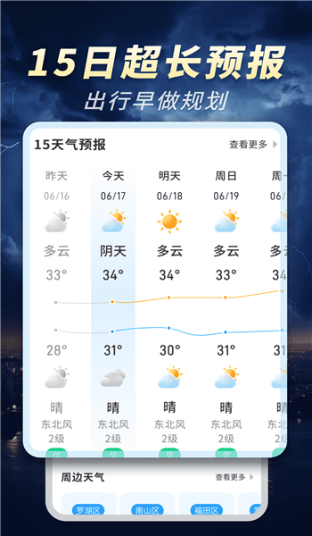 5G分秒报天气app v1.0.00.0