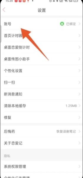恋爱记11