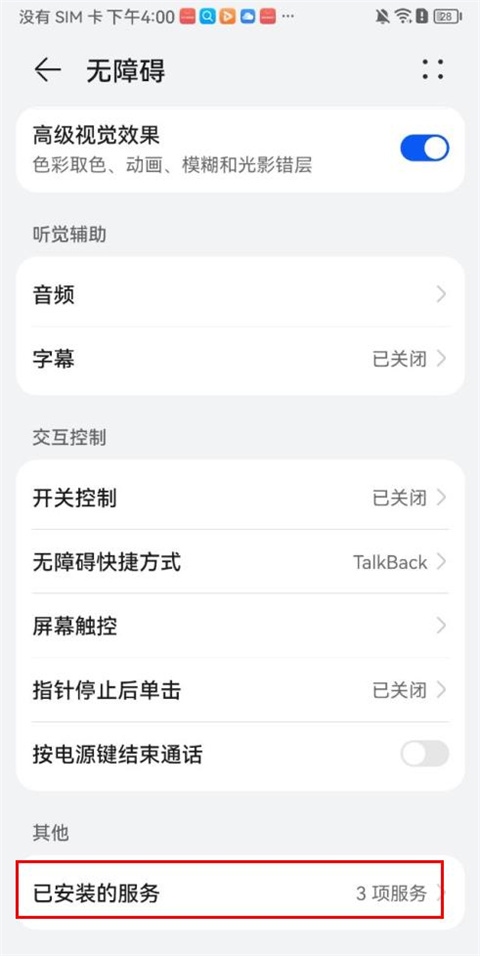 无障碍权限怎么开截图3