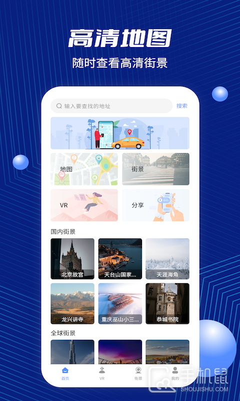 北斗地图 v9.3.2.6af7d91