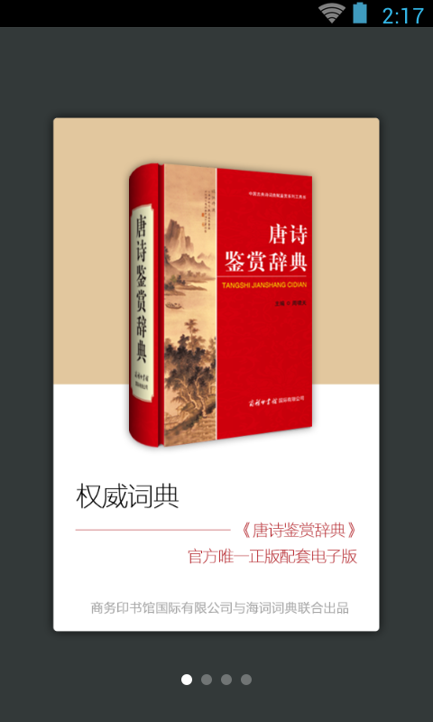 唐诗鉴赏辞典1