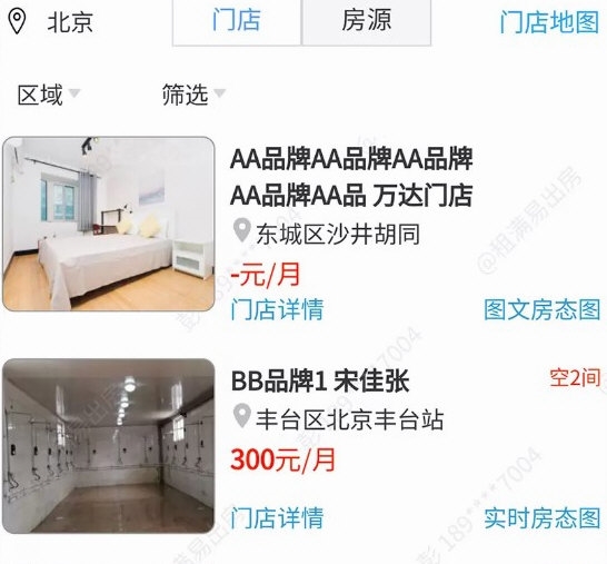 租满易出房
