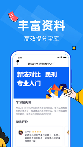 觉晓法硕app