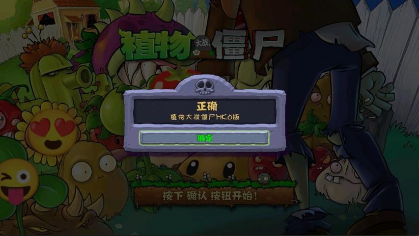 植物大战僵尸MKO版 v1.0手游下载