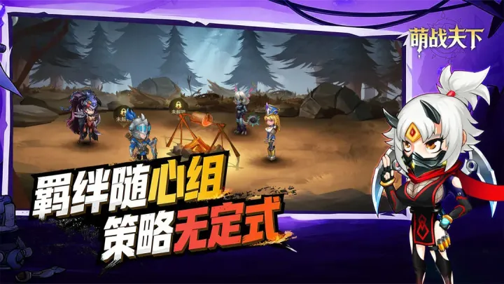 萌战天下手游