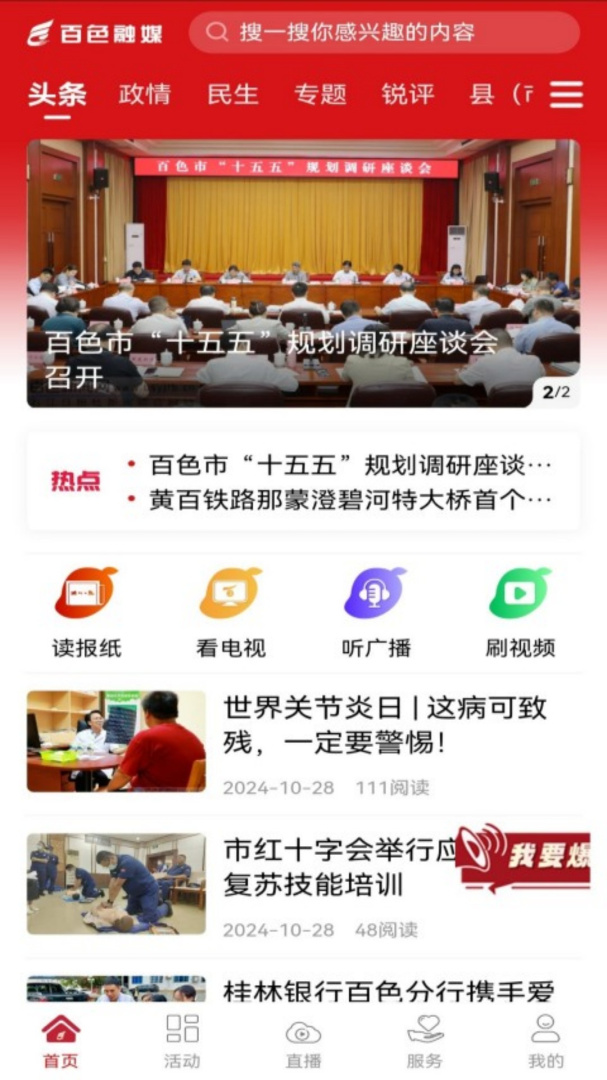 右江日报 v5.0.2