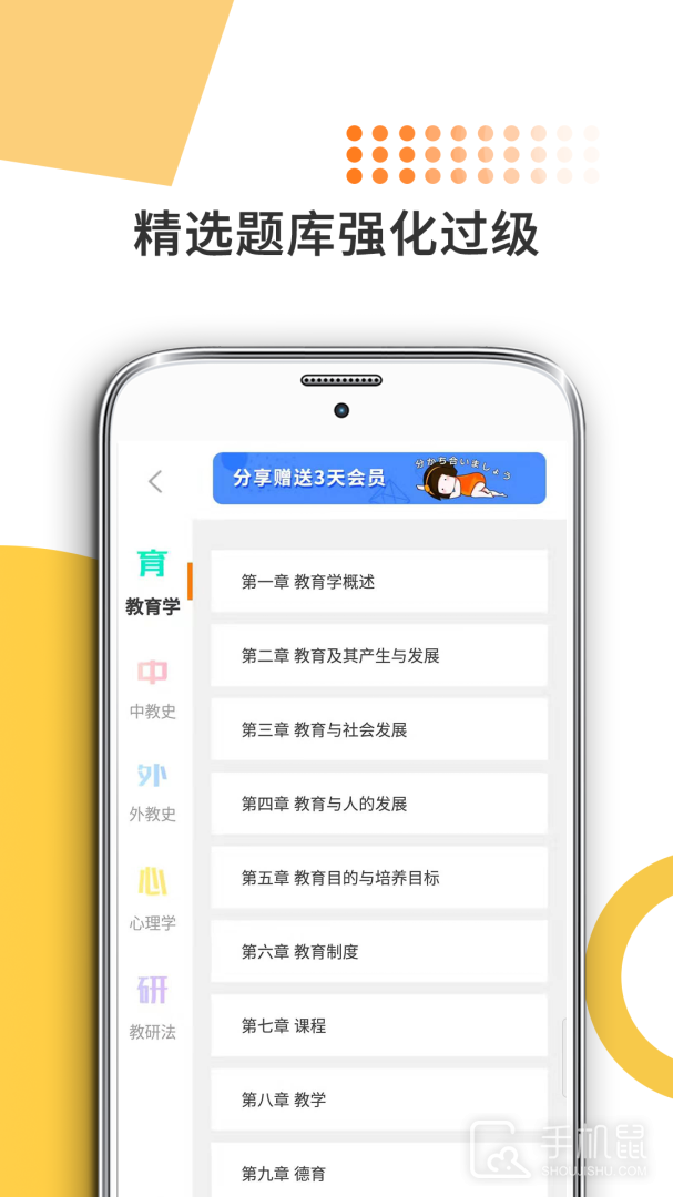 教育学考研 v9.475.0608