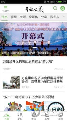 幸福万盛