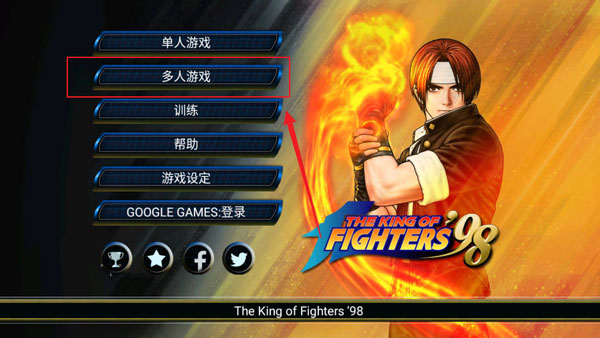 拳皇98手机完整版