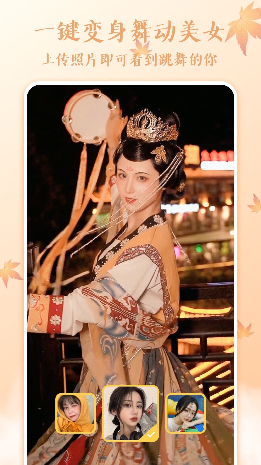 百变秀app 1.2.1