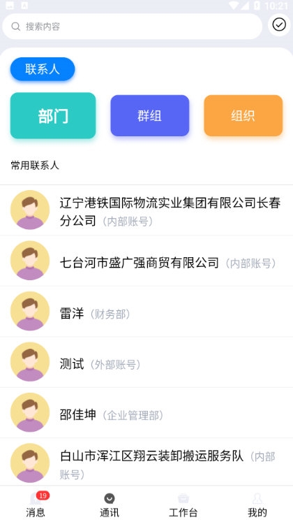 水泥商混ERP移动平台3