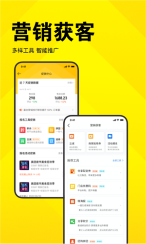 美团开店宝商家版2