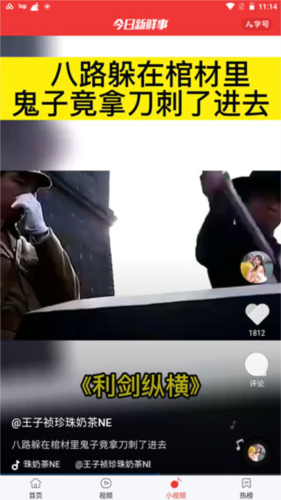 今日新鲜事app4