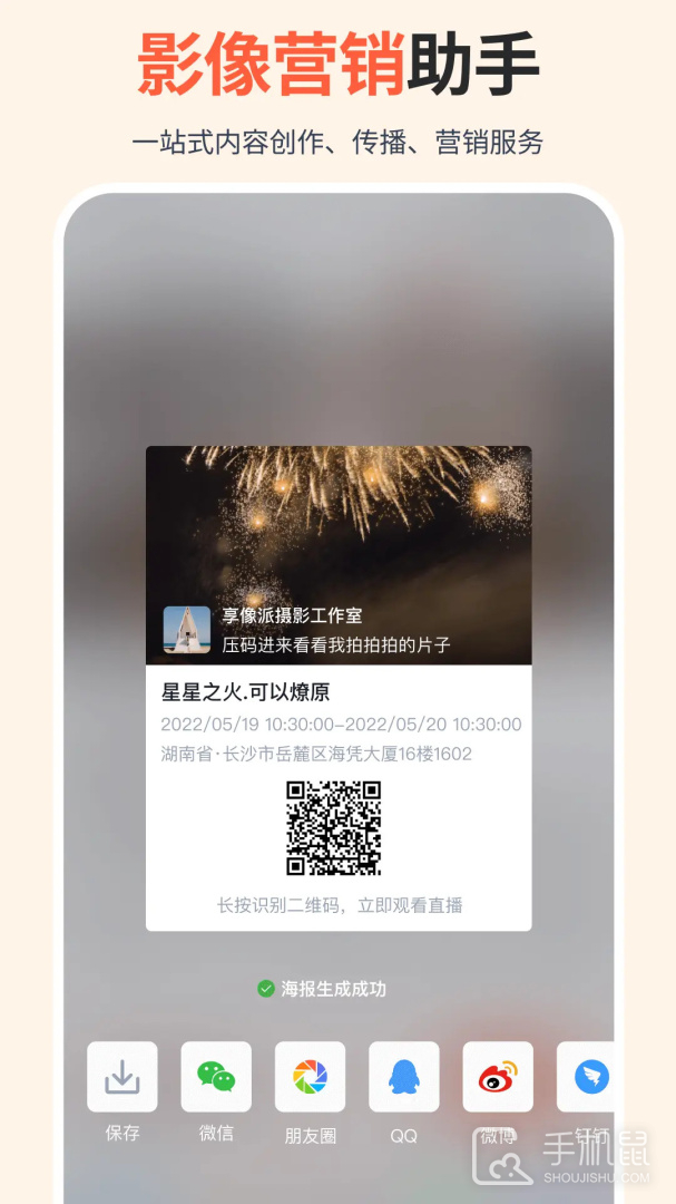 享像派 v9.5.5