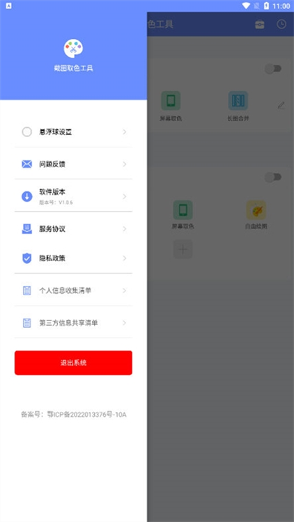 软件功能配图1