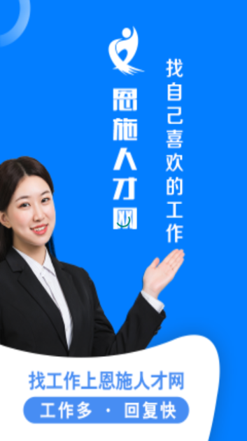 恩施人才網(wǎng)APP2025最新版
