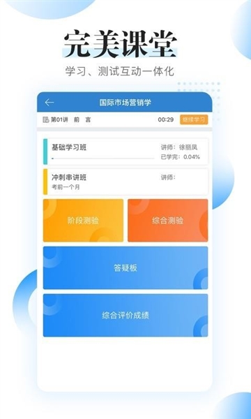自考过程考核app图片4