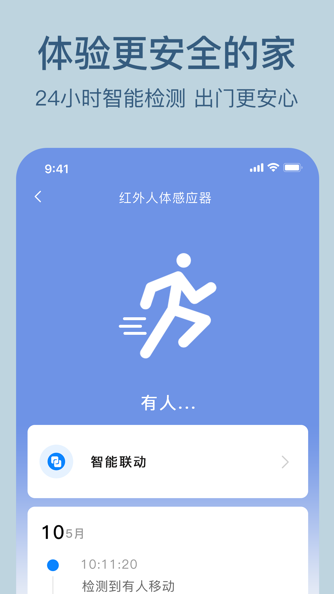 索拉物联app官方版下载截图