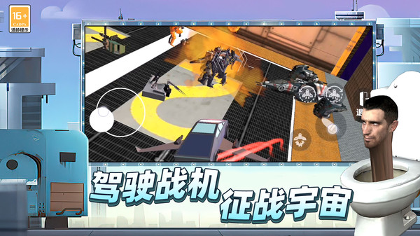 马桶人后室战争 v3.10000.0129.3.4手游下载