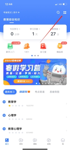 粉笔教师