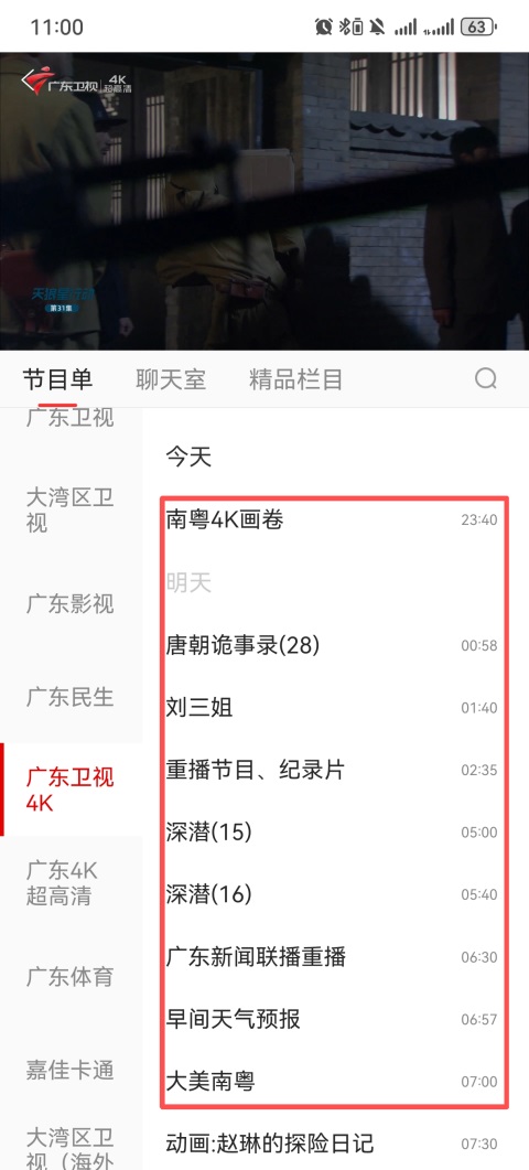 电视直播收看方法截图2