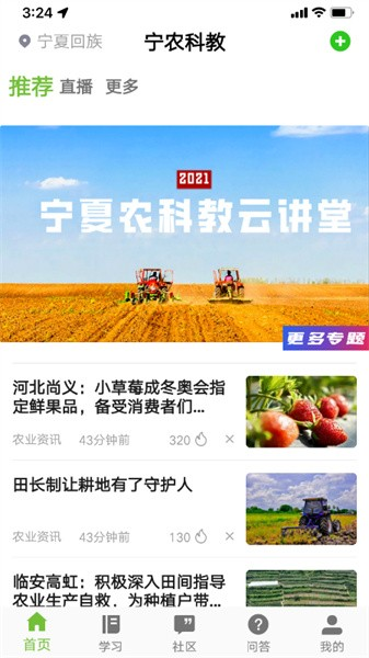 宁农科教软件 v1.0.10