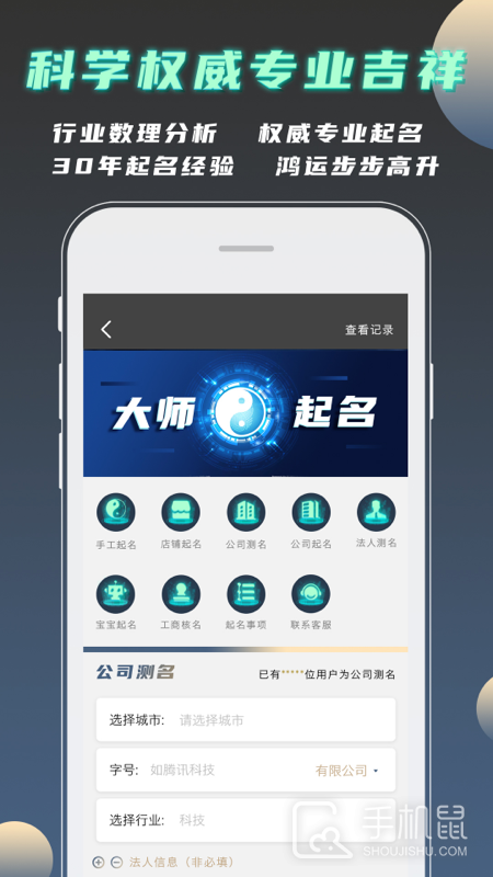 公司起名测名 v1.2.6