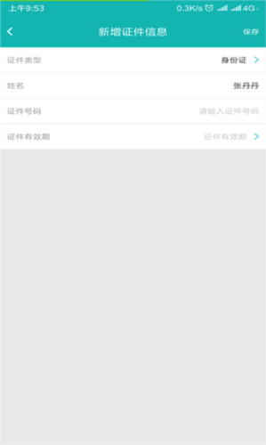 国网商旅云APP4