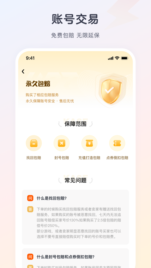 逆光代售 v5.4.2