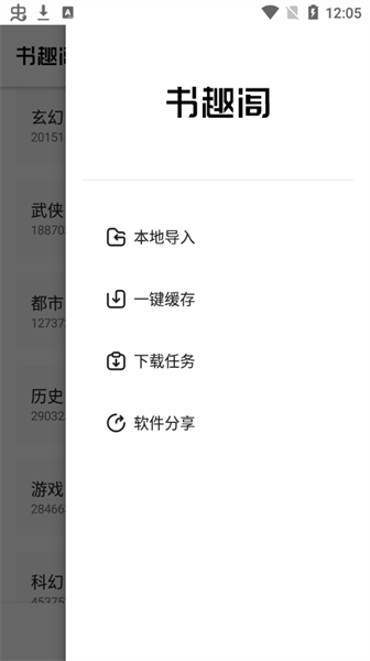 书趣阁官方版