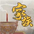 家族：崛起与传承  V1.0下载
