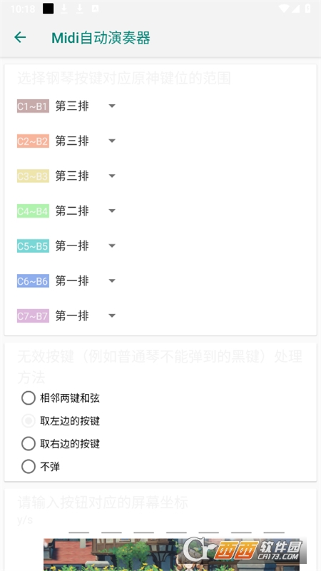Midi自動演奏器app V5.0.1最新版截圖2