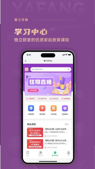 雅方咨询1