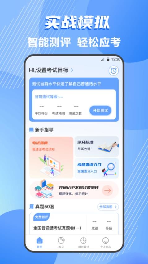 普通话等级测试app最新版