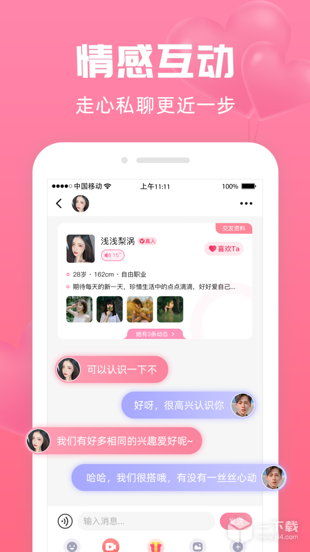 寻她 v3.2.0最新版下载