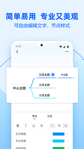 迅捷思维导图app游戏截图