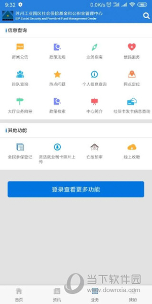 园区社保中心