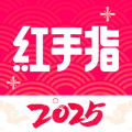 红手指专业版