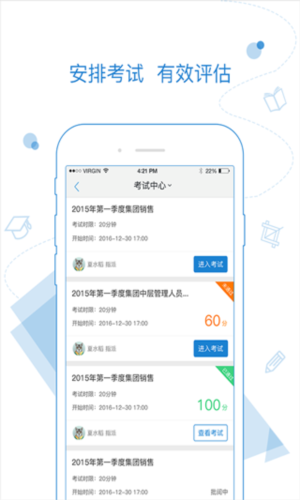 绚星企业大学app3