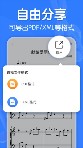 来音制谱APP