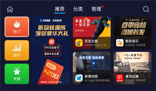 车必装市场车机版宣传图